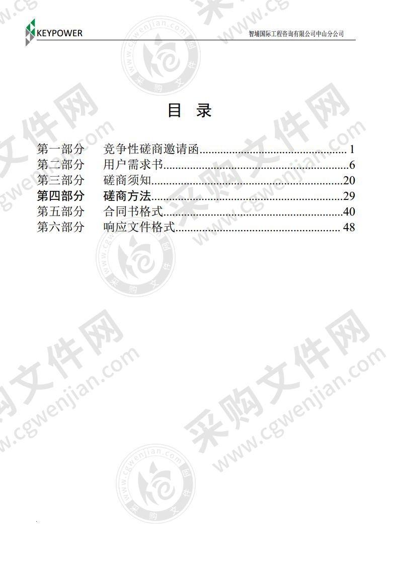 中山市坦洲镇裕洲小学新教学楼电教、广播、监控等设备 采购项目