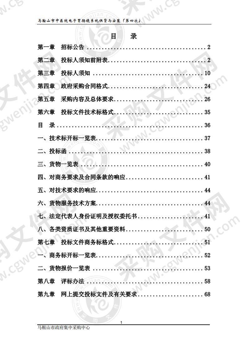 马鞍山市中医院电子胃肠镜系统供货与安装