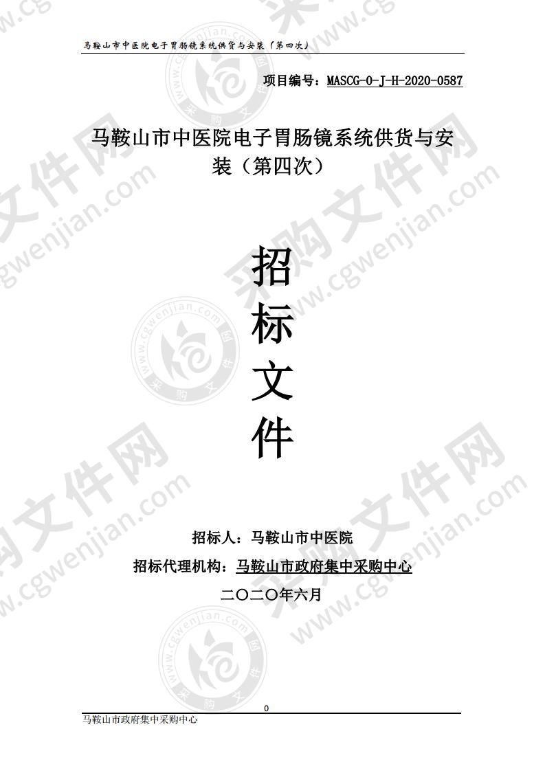 马鞍山市中医院电子胃肠镜系统供货与安装