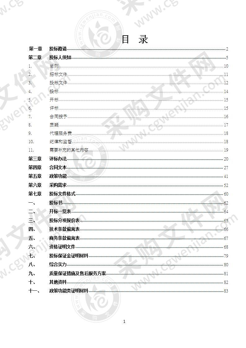 2020 年劳保所自筹公用经费项目其他非金融 无形资产采购项目