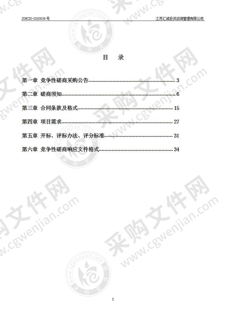 扬州市邗江区方巷镇中心中学田径运动场改造工程