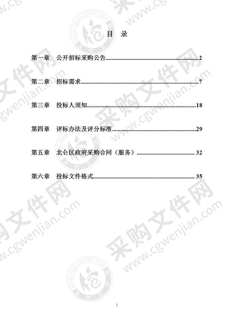 2020-2022年北仑区工贸企业安全生产社会化服务项目