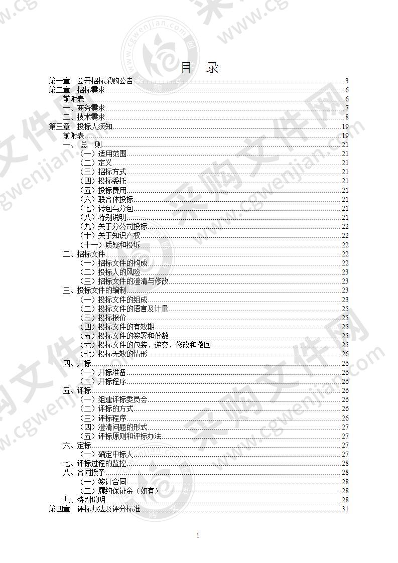 宁波大学植物病毒学研究所采购透射电镜等四项设备招标项目