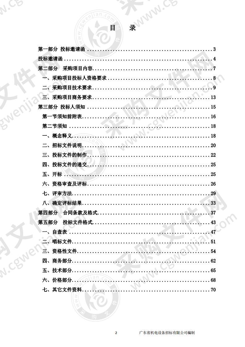 佛山市电子政务基础设施维护服务外包项目