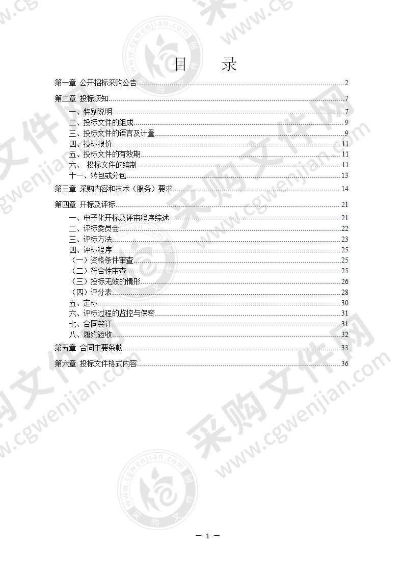 奉化区松岙镇农村住房综合保险加房屋安全动态监测项目