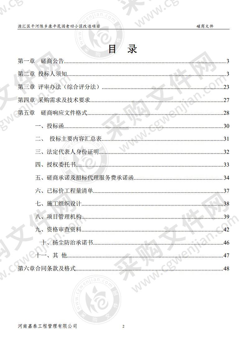 源汇区干河陈乡康平花园老旧小区改造项目