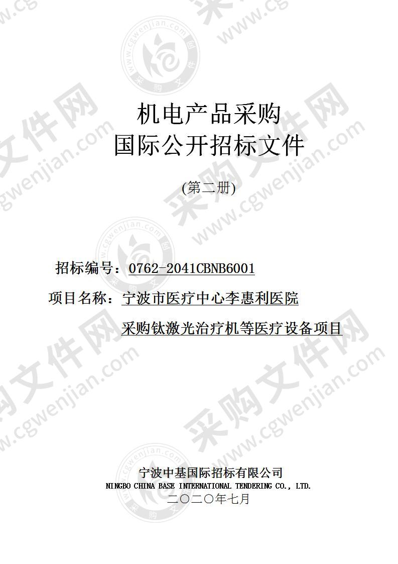 宁波市医疗中心李惠利医院采购钛激光治疗机等医疗设备项目