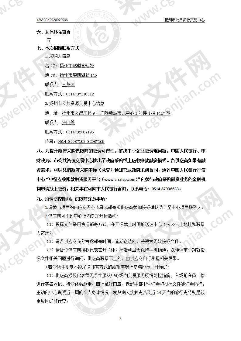 扬州市城南快速路隧道和人行下穿通道运行综合保险