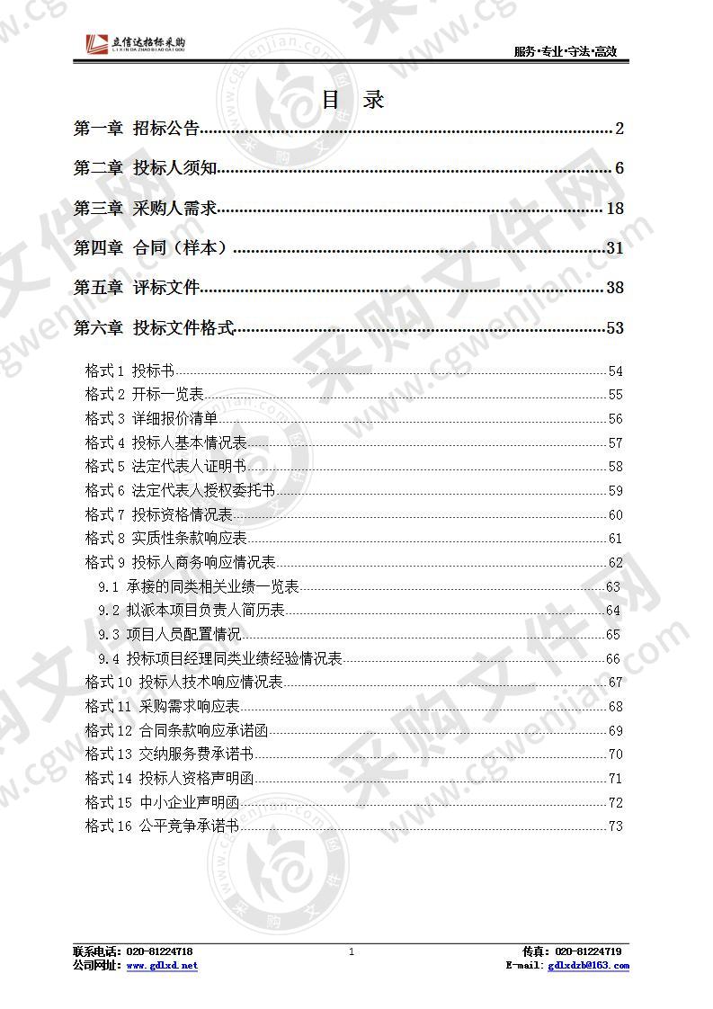 广州市机电高级技工学校第46届世界技能大赛工业4.0项目训练设备采购项目