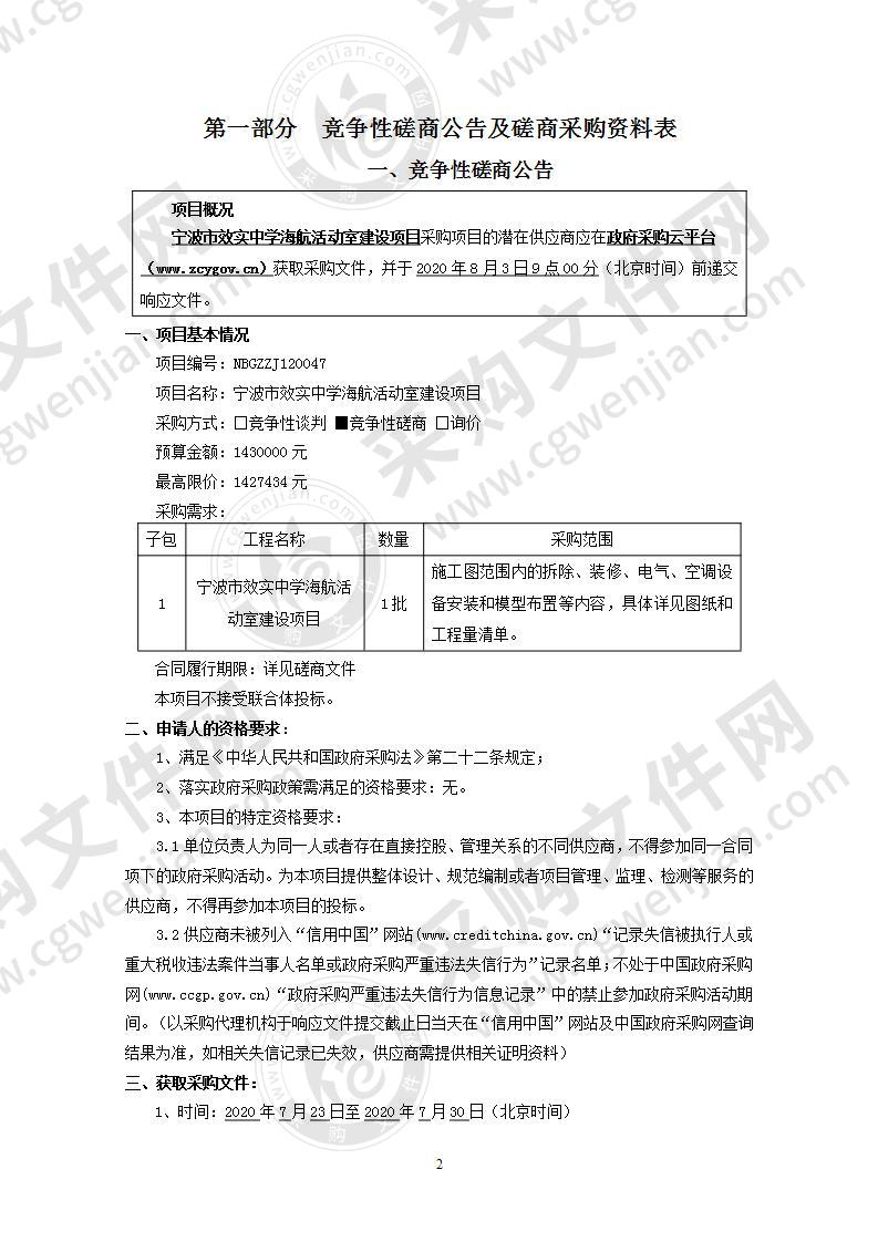 宁波市效实中学海航活动室建设项目