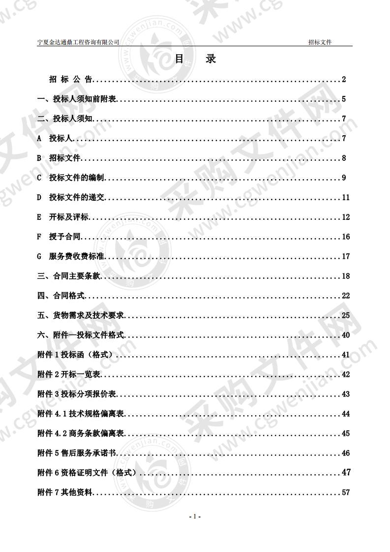 吴忠市利通区教育局2019-2020年在线互动课堂设备采购（6-7标段）