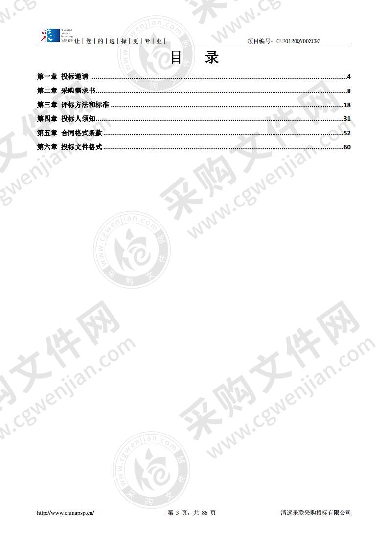 清远市特殊教育学校食堂食材配送项目