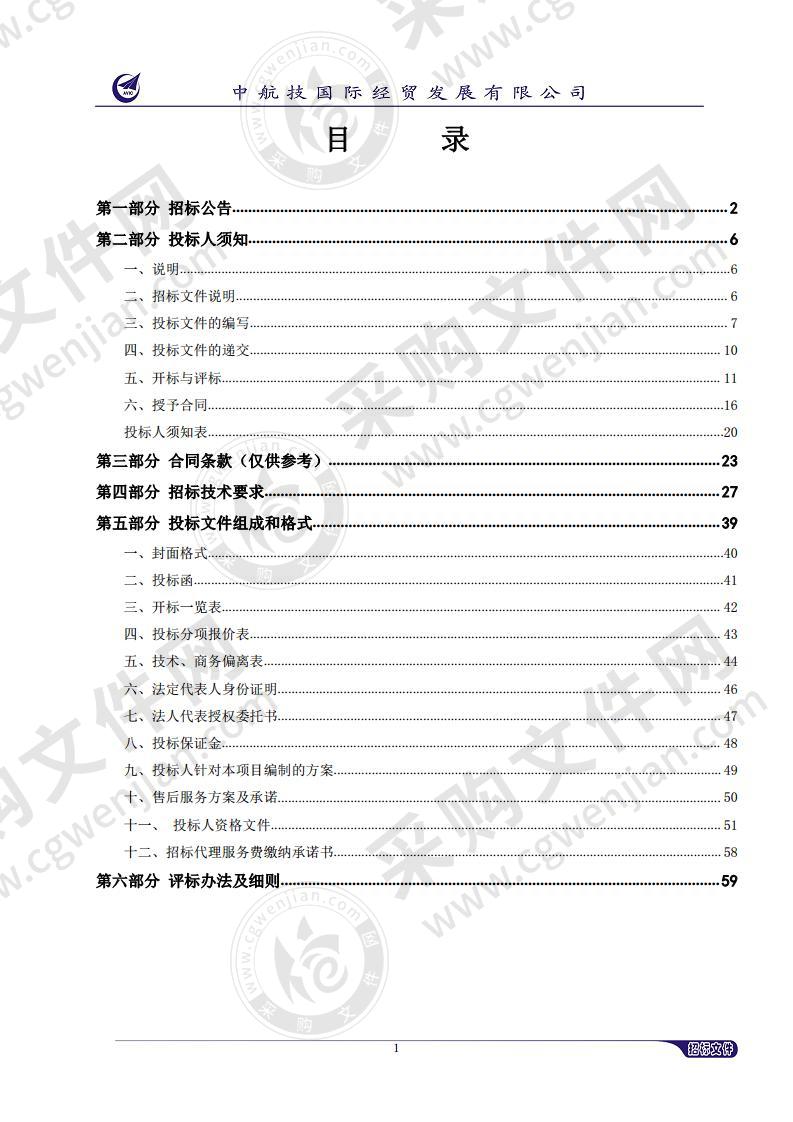 宁夏回族自治区粮食和物资储备局区级救灾物资采购项目（第三标段）