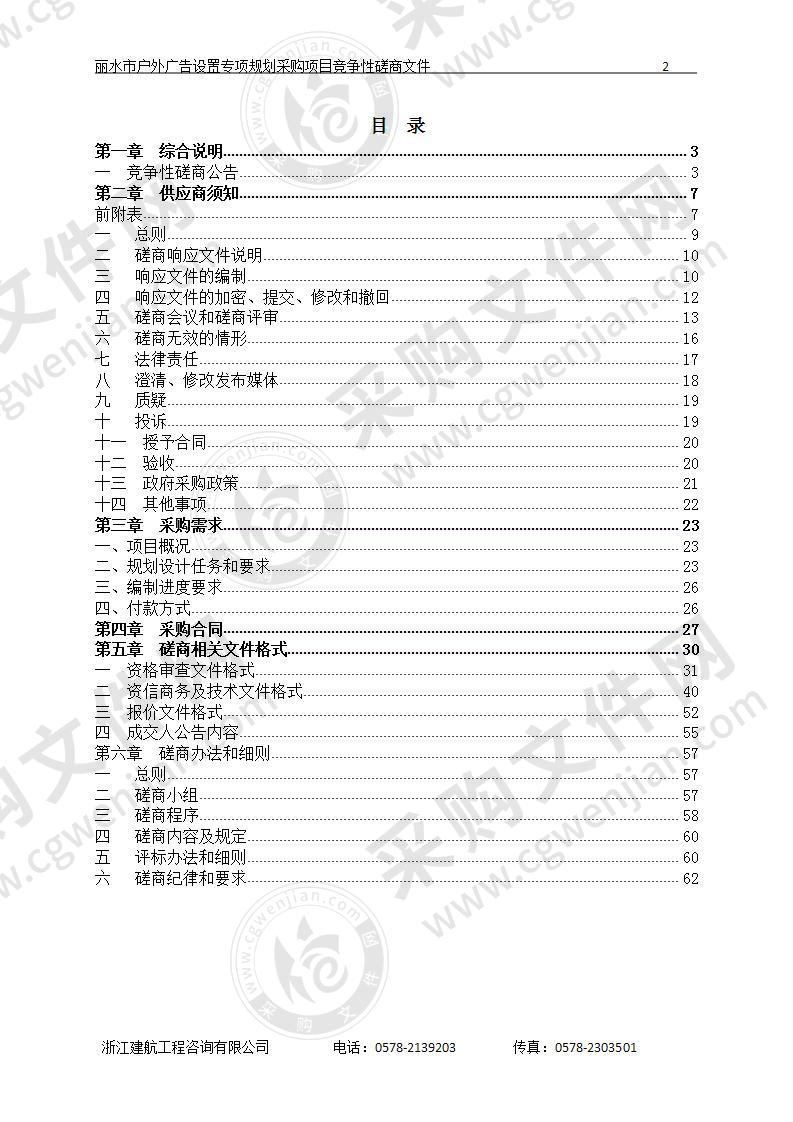 丽水市户外广告设置专项规划采购项目