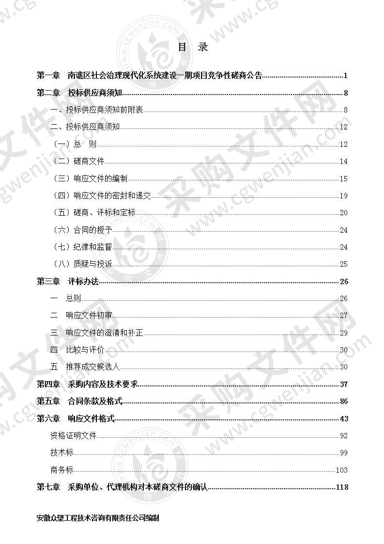 南谯区社会治理现代化系统建设一期项目