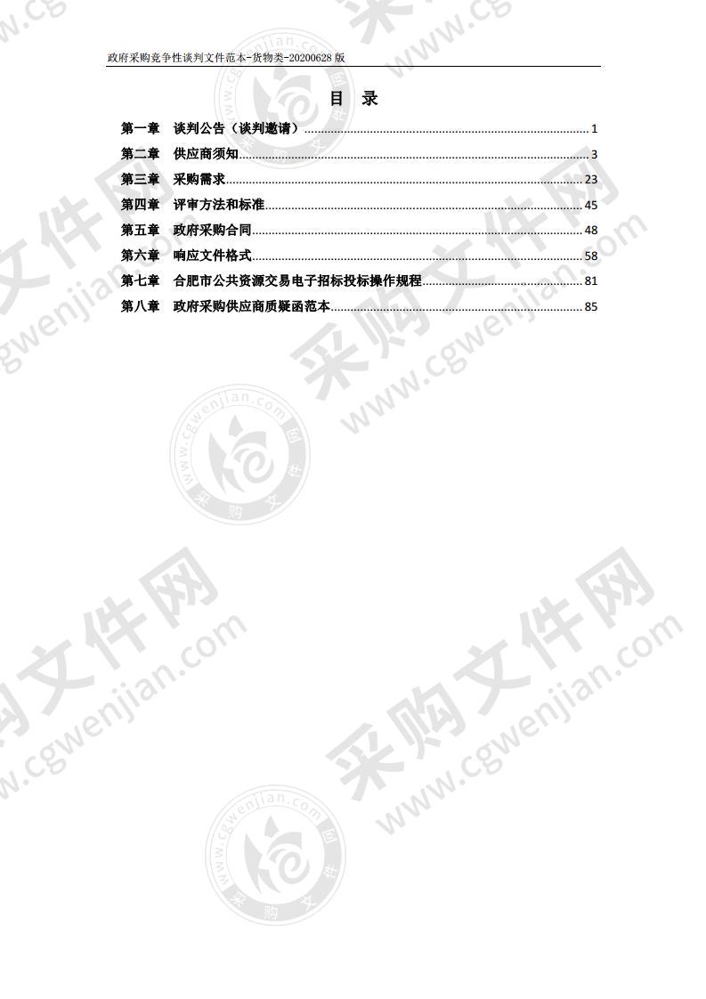 2020年包河区部分学校会议室设备采购及安装