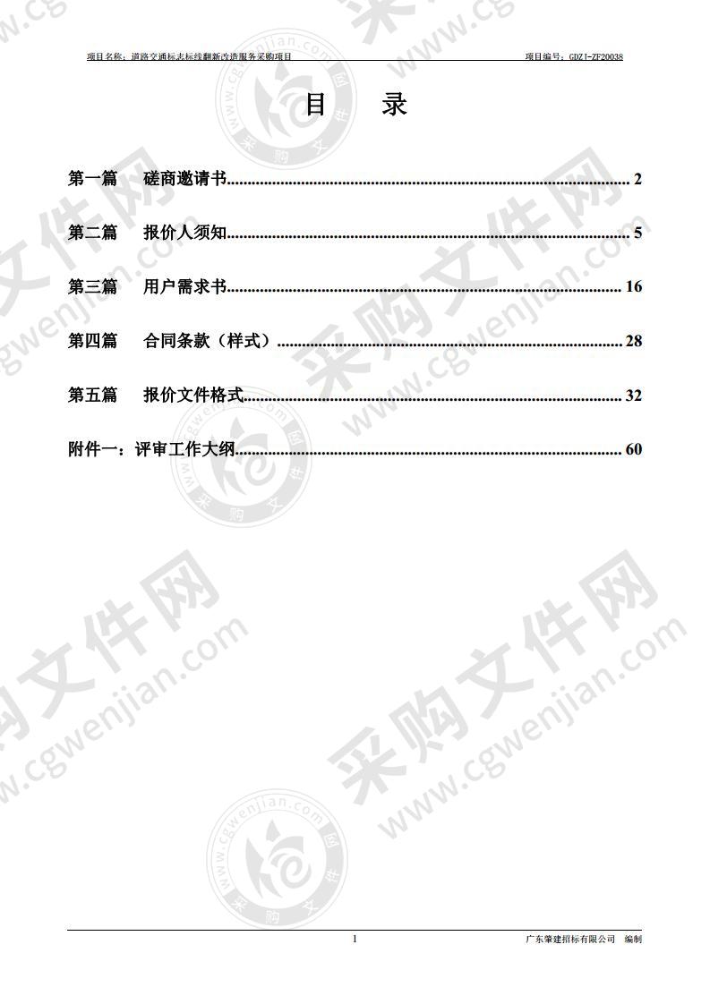 道路交通标志标线翻新改造服务采购项目