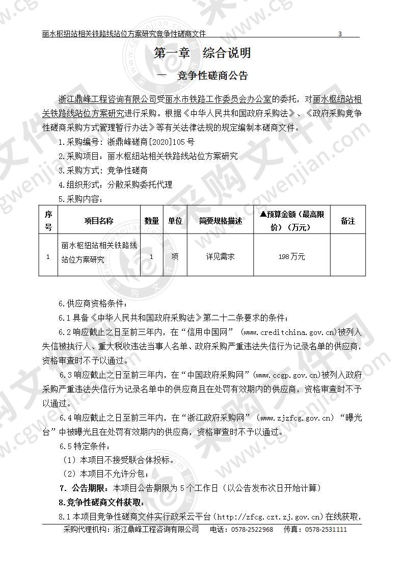 丽水枢纽站相关铁路线站位方案研究