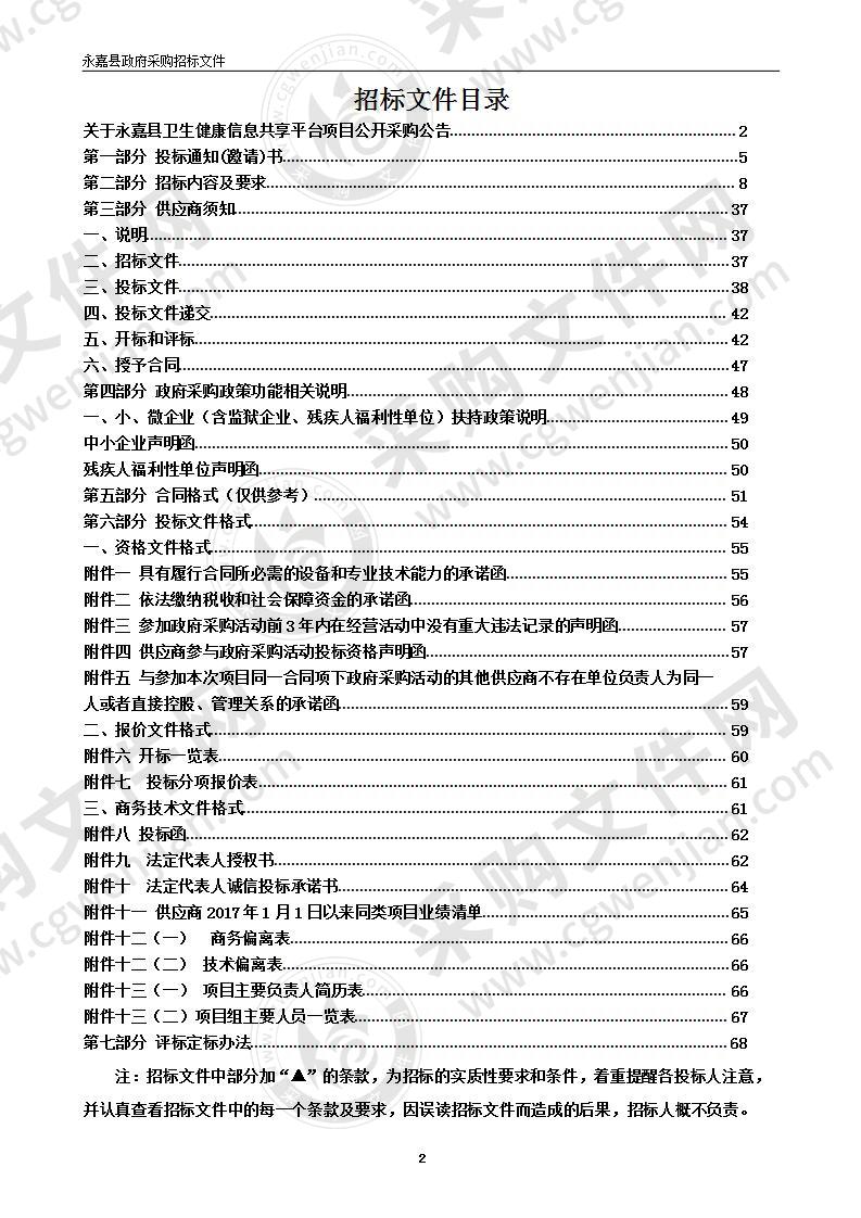 永嘉县卫生健康信息共享平台项目