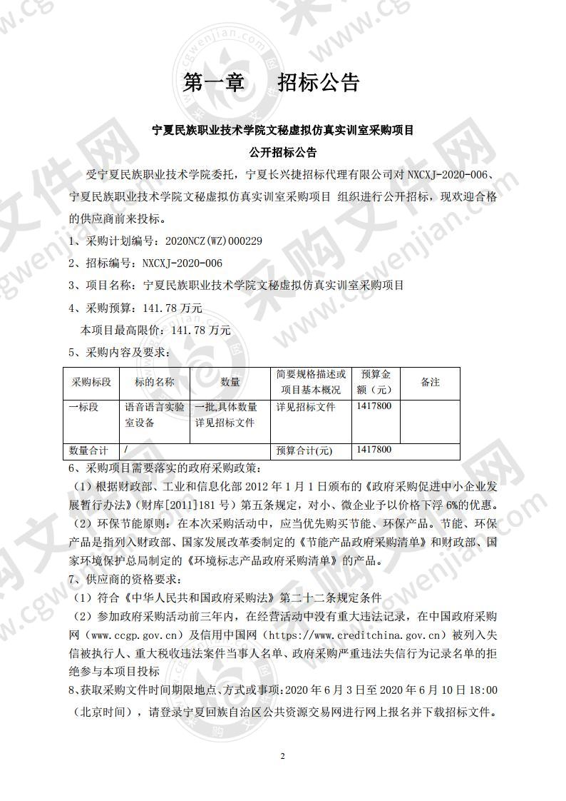 宁夏民族职业技术学院文秘虚拟仿真实训室采购项目