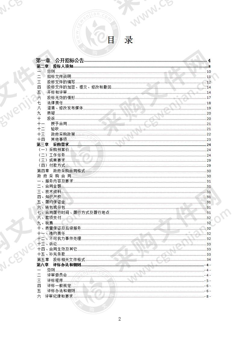 丽水市北城公共空间体系与近期实施计划研究（含丽水山水城市课题研究）采购项目