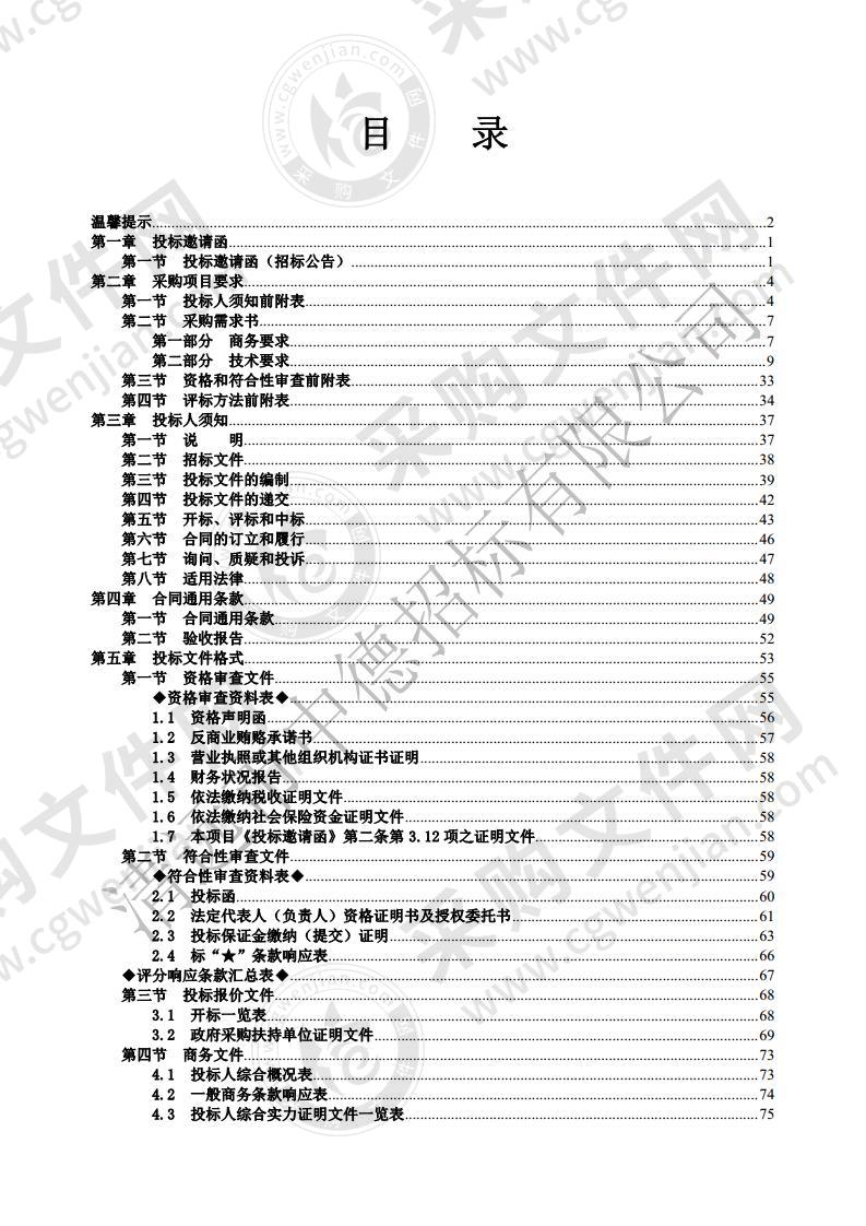 清远市第二中学饭堂食材配送服务采购项目