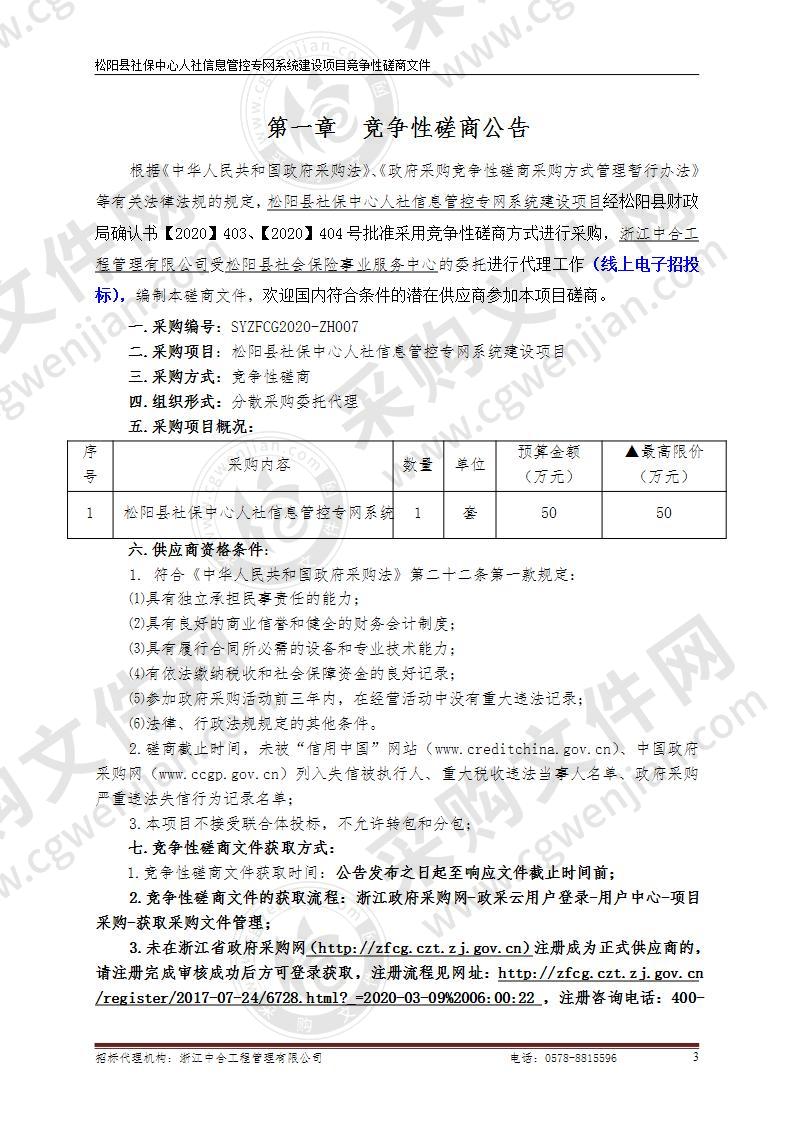 松阳县社保中心人社信息管控专网系统建设项目