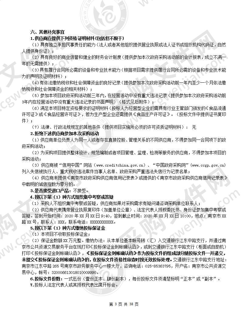 南京市公安局人民警察训练学校食堂主要食材供货及配送服务-蔬菜水果类