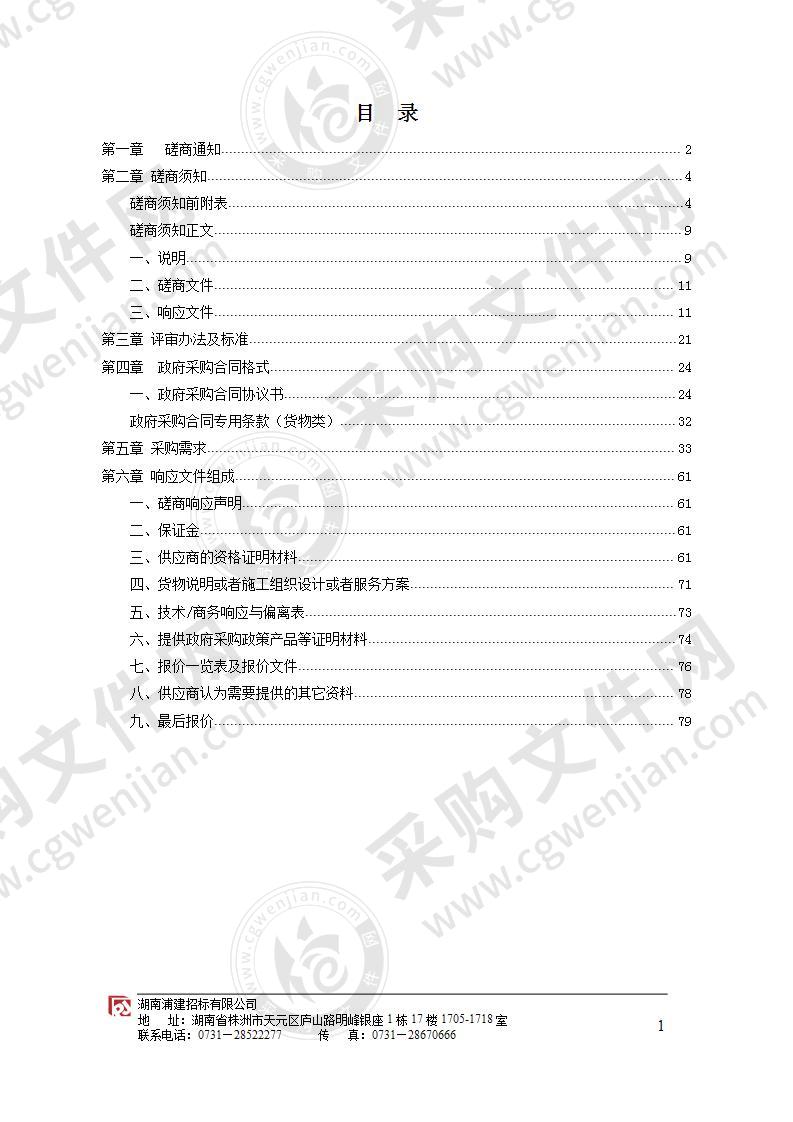 株洲市天元区泉丰小学信息化设备采购项目