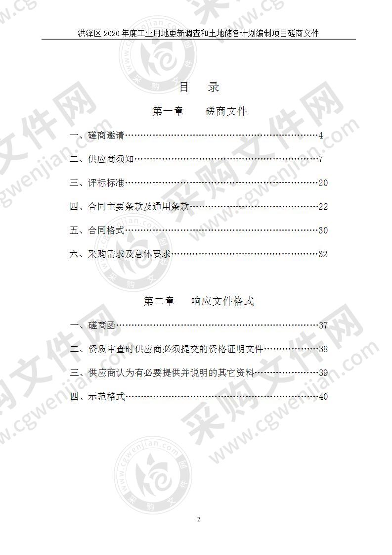 洪泽区2020年度工业用地更新调查和土地储备计划编制项目