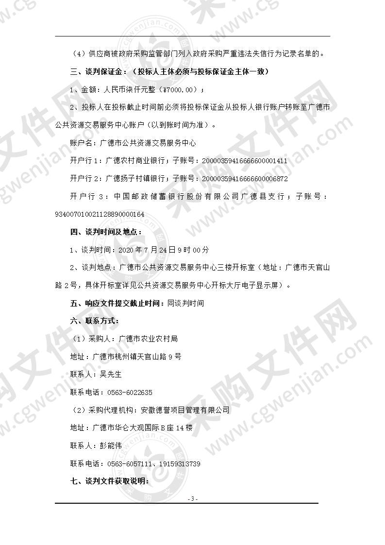 广德市信息进村入户益农信息社建设采购项目