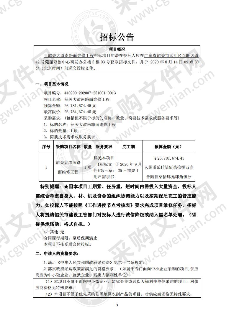 韶关大道南路面维修工程