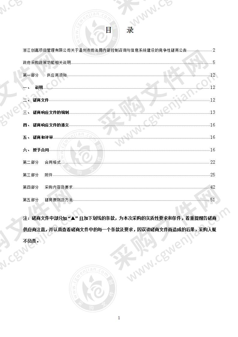 温州市司法局内部控制咨询与信息系统建设