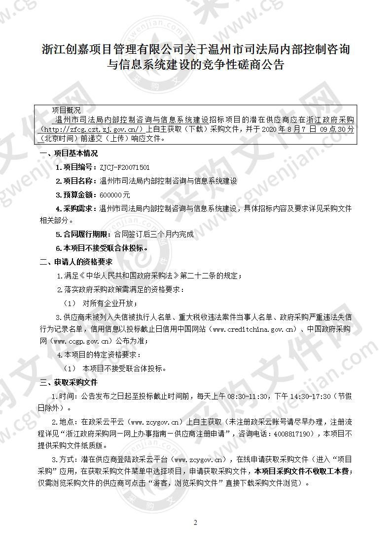 温州市司法局内部控制咨询与信息系统建设