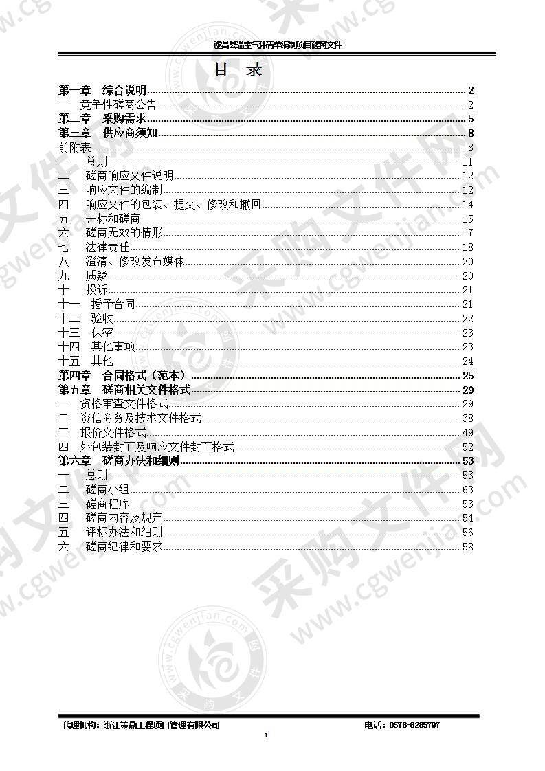 遂昌县温室气体清单编制项目