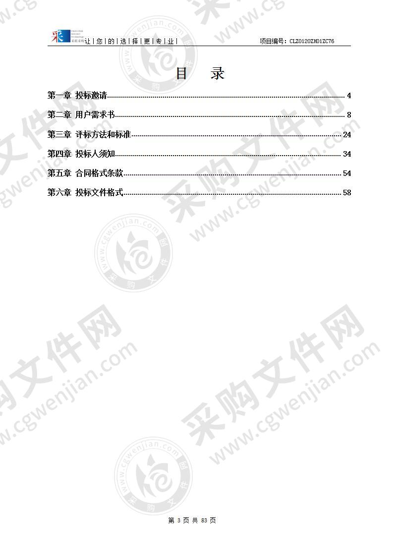 珠海（国家）高新技术产业开发区管理委员会（唐家湾镇）市场监督管理局学校食堂互联网+“明厨亮灶”设备及网络采购项目