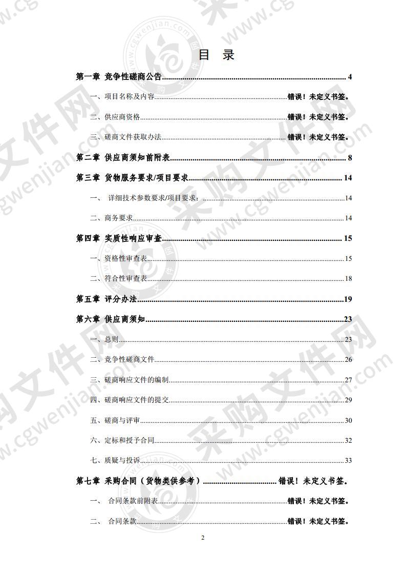 萧县 2020 年度新庄镇农村环境综合整治 项目