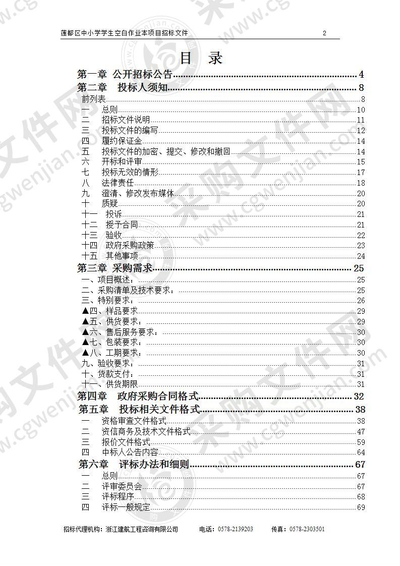 丽水市莲都区教育局莲都区中小学学生空白作业本项目