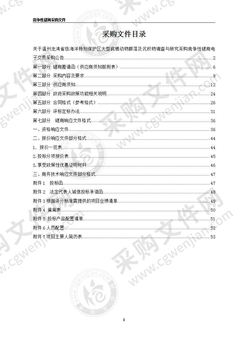 温州龙湾省级海洋特别保护区大型底栖动物群落及沉积物调查与研究项目