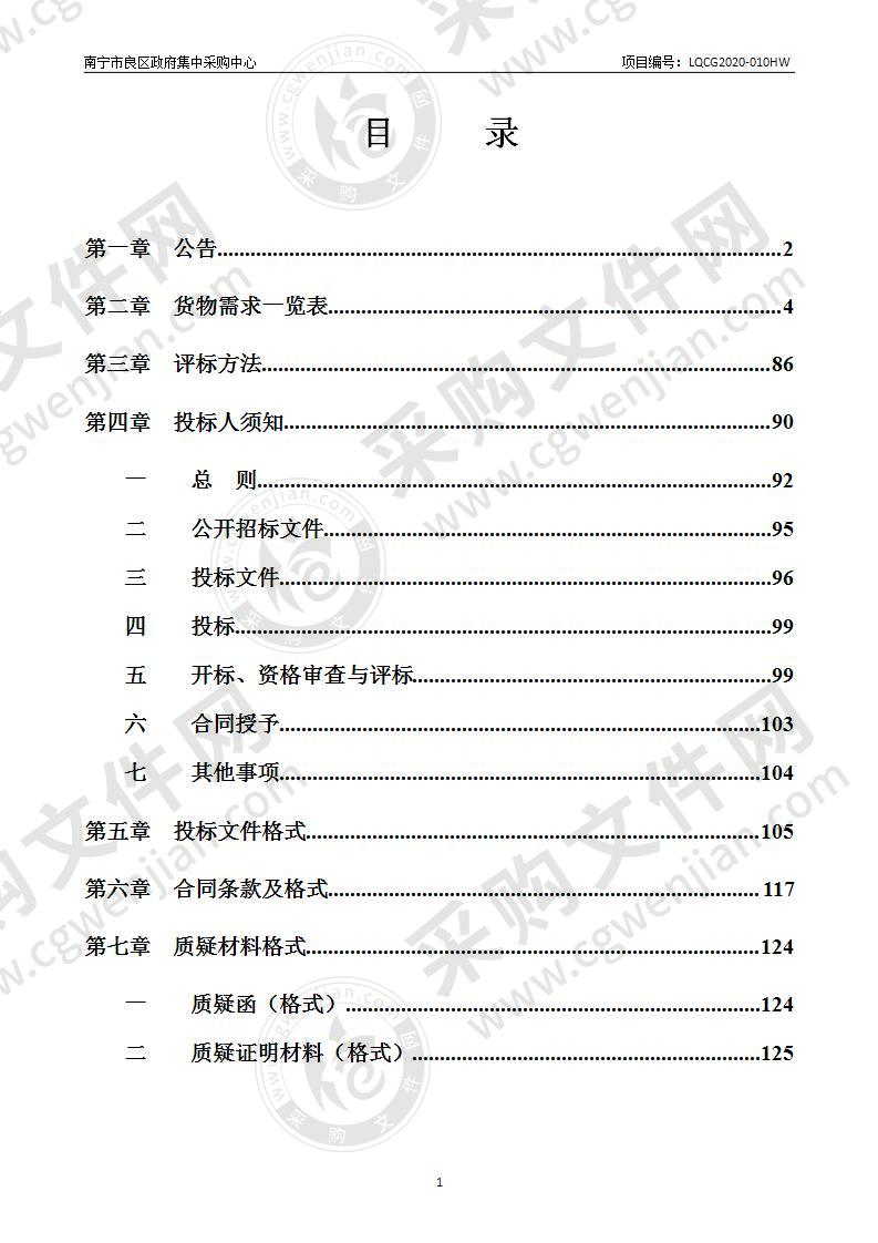 良庆区第一实验幼儿园金龙分园等幼儿园新增班级设备项目