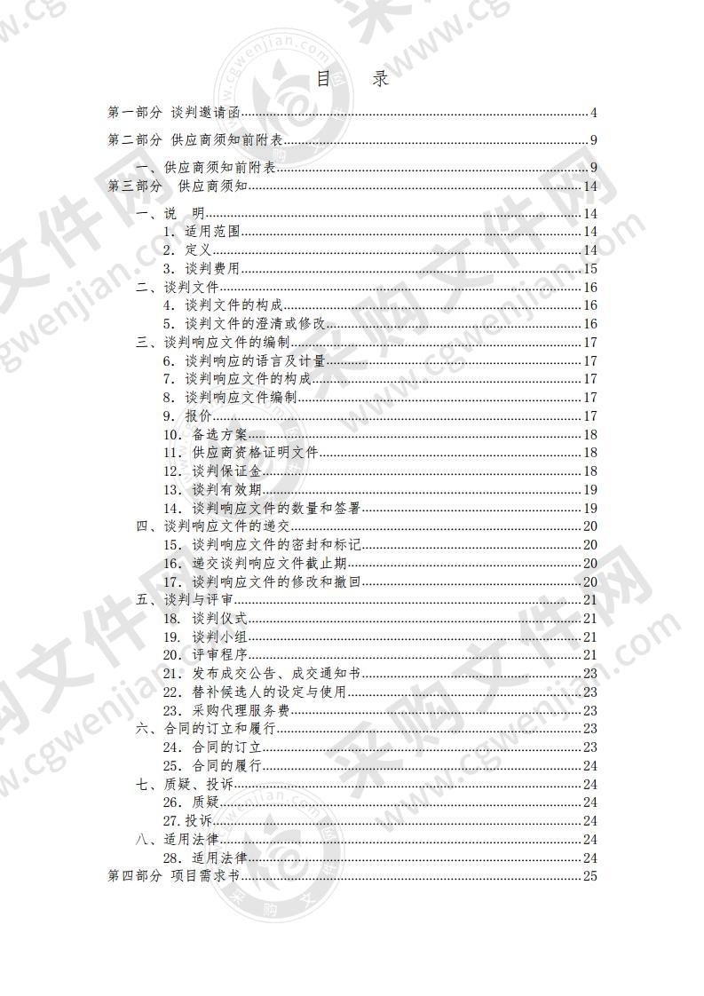 珠海市第三中学运动场更新改造建设及塑胶跑道铺设工程