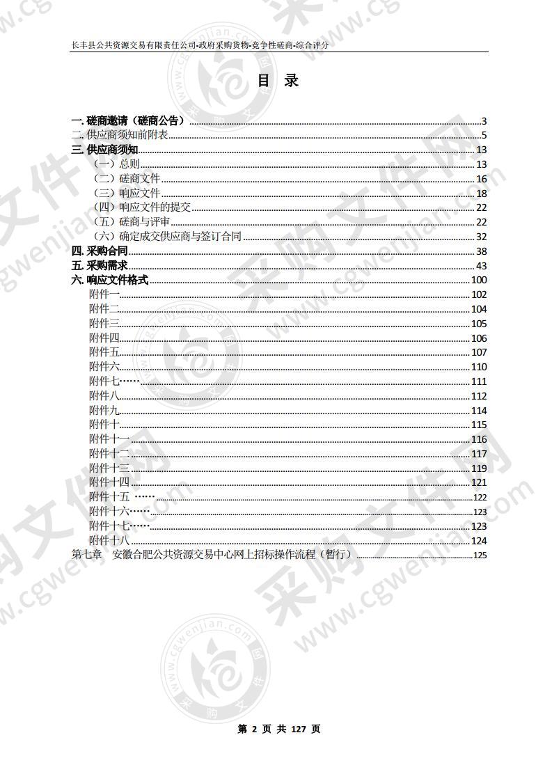 长丰县2020年新建幼儿园班级设备采购