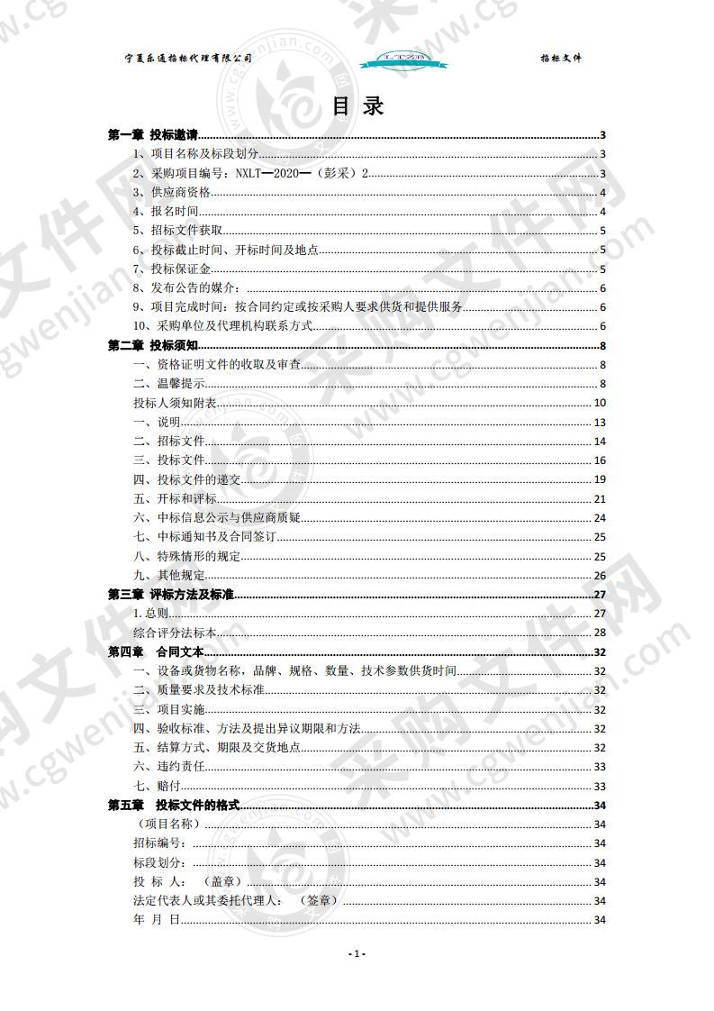 彭阳县图书馆安全隐患整改政府采购项目