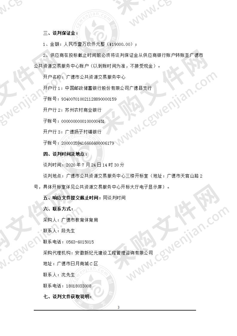 广德市2020年度新建、扩建学校课桌凳采购项目