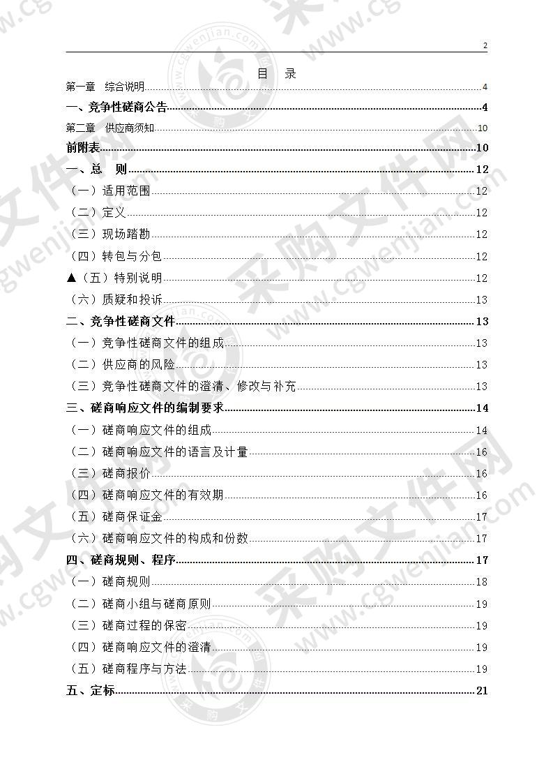 缙云县水利局农业灾变预警系统壶镇流量监测设施建设项目