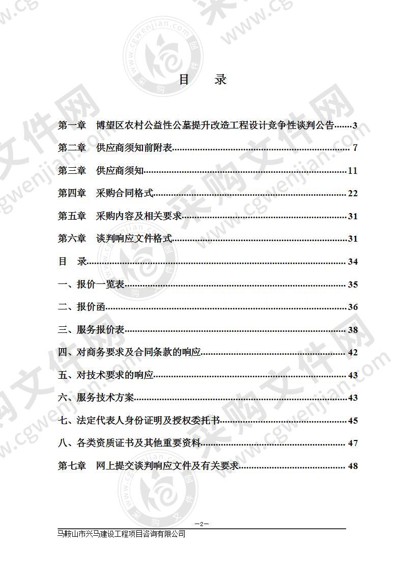 博望区农村公益性公墓提升改造工程设计