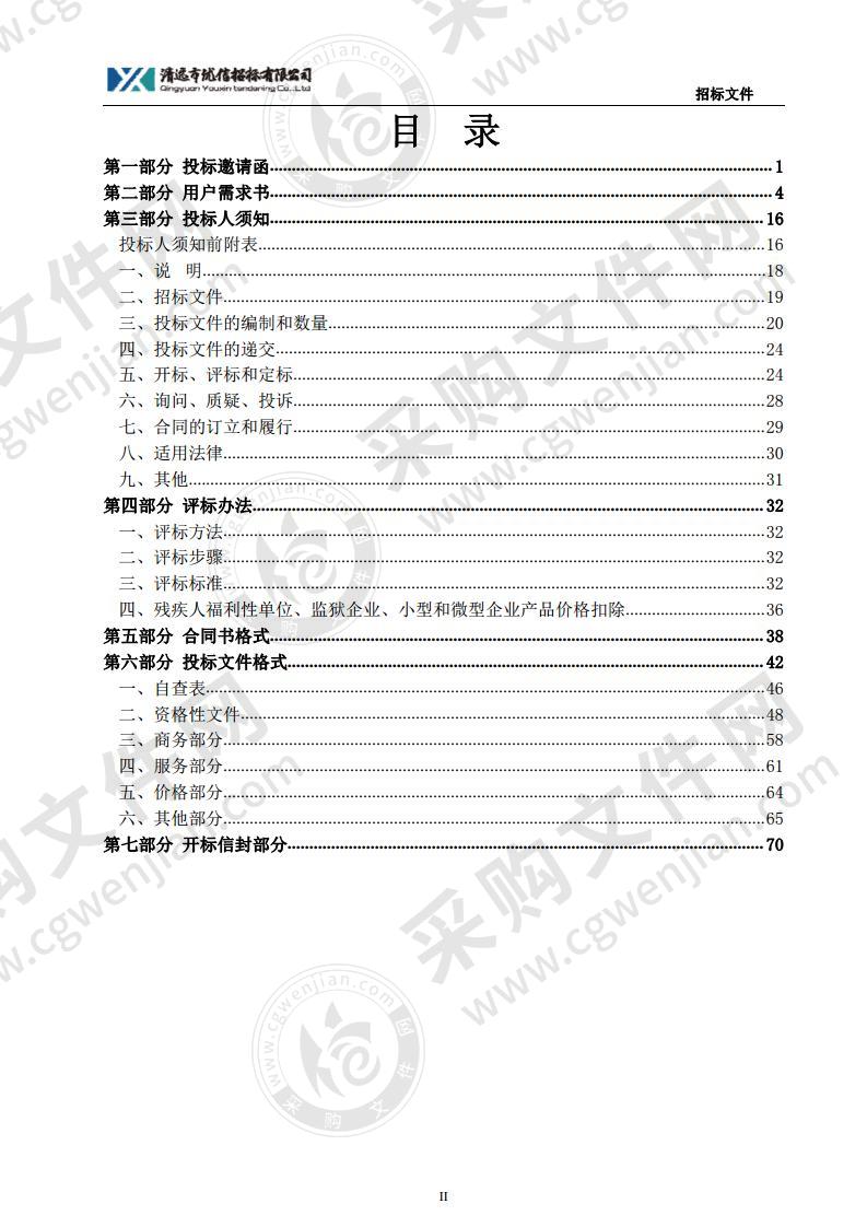 清远市第二中学饭堂餐饮劳动服务项目