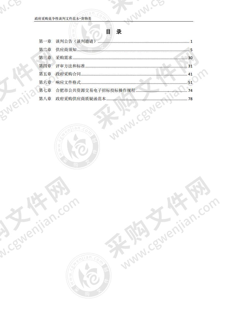 三十岗乡2020年社会足球场建设设备