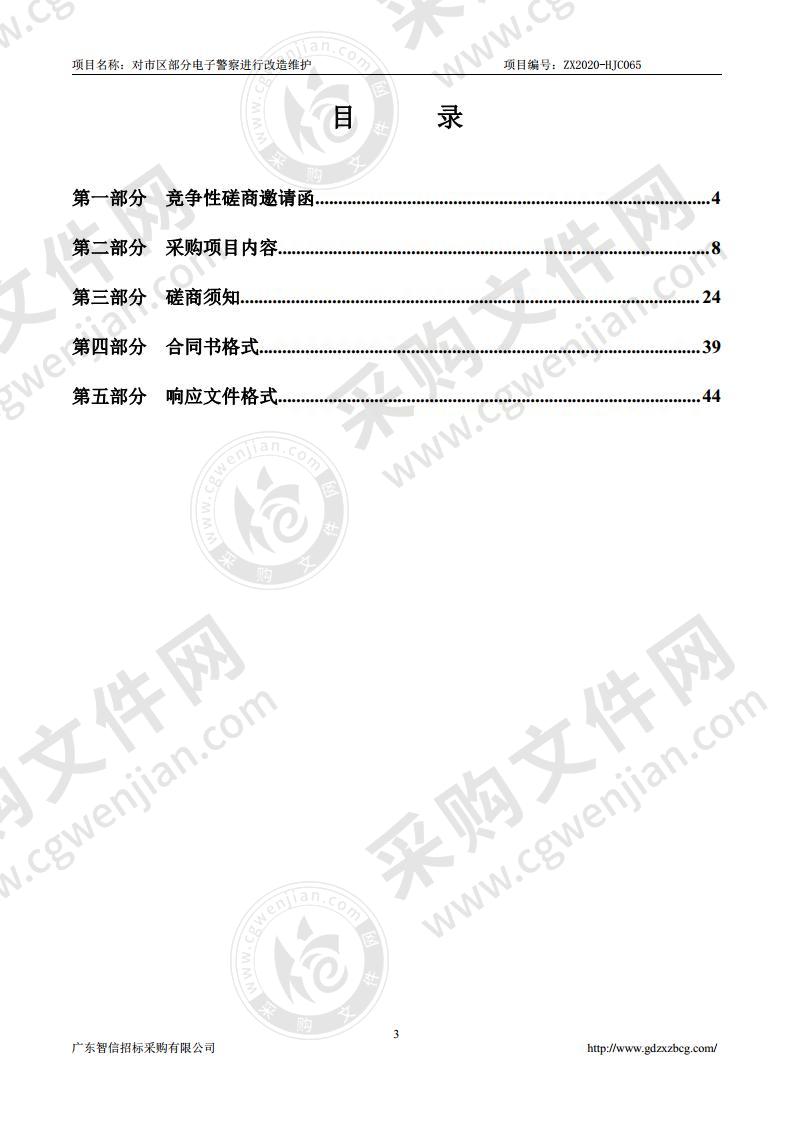 对市区部分电子警察进行改造维护