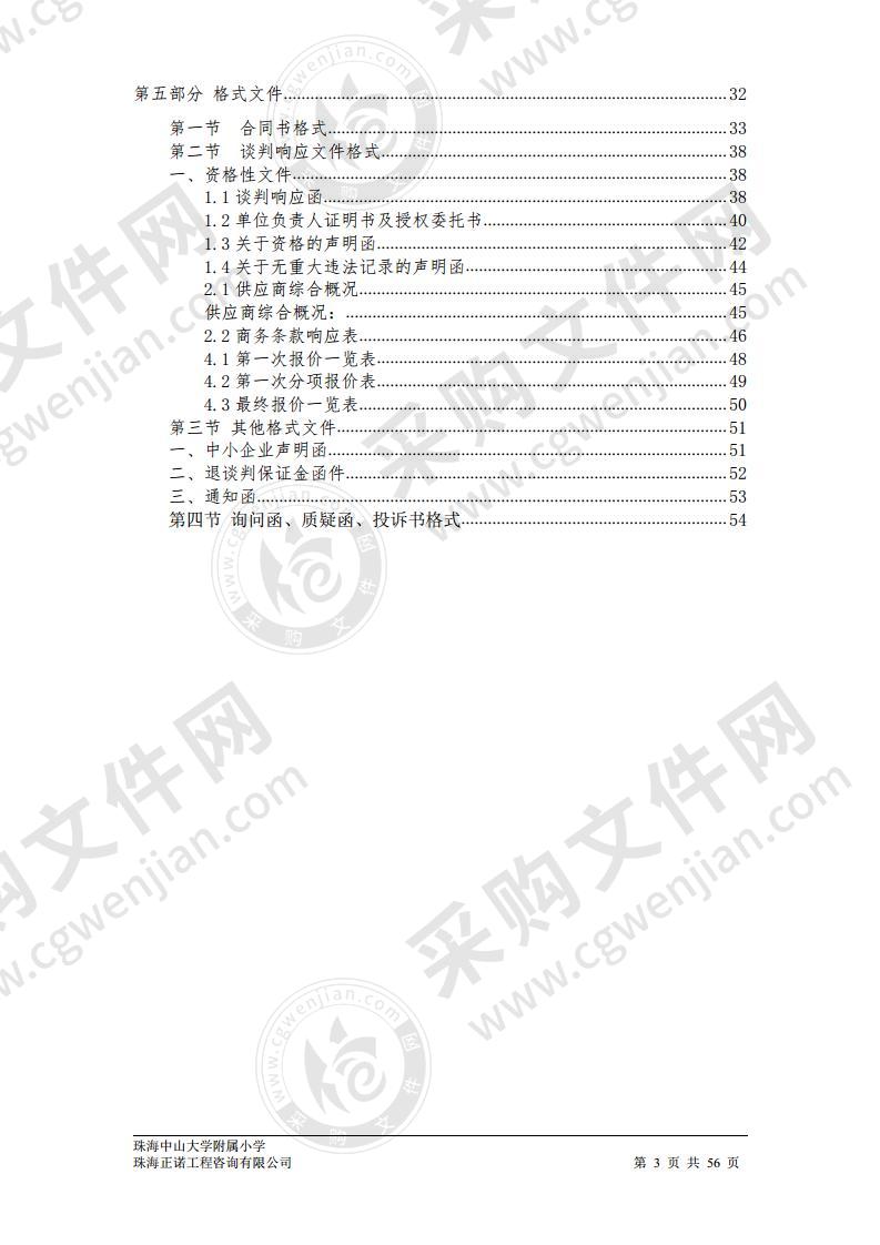 珠海中山大学附属小学校园足球特色项目